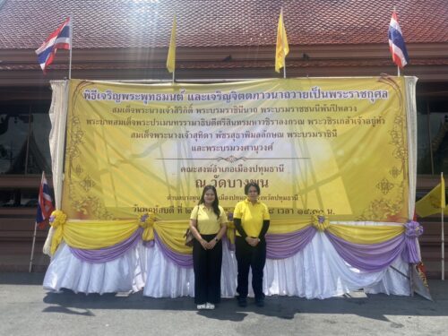 พิธีเจริญพระพุทธมนต์ถวายพระพรชัยมงคลแด่พระบาทสมเด็จพระเจ้าอยู่หัวและพระบรมวงศานุวงศ์ ประจำปีพุทธศักราช 2568